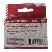 Скобы для мебельного степлера 10 мм ТИП 53 (закаленные) 1000 шт / Политех